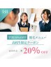 【学割U24】高校生　20％オフ