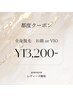 【レディース】　《都度払い》全身脱毛　お顔　or VIO