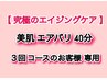 【エアバリ40分　3回コース】☆2回目、3回目ご予約のお客様 専用☆