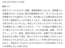 ブリリオディーバ(Brillio Diva)/パーソナルカラー診断/メイク