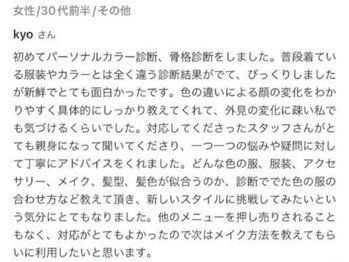 ブリリオディーバ(Brillio Diva)/パーソナルカラー診断/メイク