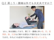 整体あゆむ 立川店/よくある質問２