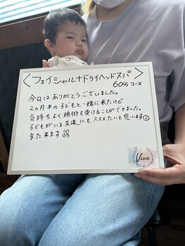 ヴィヴ(Vive)/フェイシャル+ヘッドのご感想♪