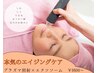 【しわ/たるみ改善/ほうれい線】プラズマ美肌フェイシャル＋エクソソーム