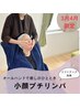 【夏のお肌ケア♪】酵素風呂60分＋小顔リンパ《ドリンク/シートパック付》