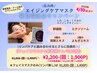 酵素風呂【スペシャルエイジングケアマスク＋極上リンパ１０分】手ぶらOK！