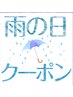 【雨の日限定】パウダーマッサージ40分オイルマッサージ40分　12000円