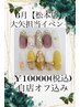 【6月限定】大矢担当イベントハンド￥10000(税込）自店オフ込み