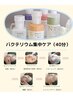 肌メンテに【肌質改善エステ】バクテリウムピール40分￥10120→￥6600