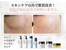 【Dr.PUR肌診断付】スキンケアのみで肌質根本改善◎長年のお悩みを解決へ導く