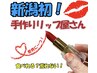 新潟発！【手作り口紅作り】口紅って自分で作れる！無料でケース選び放題！