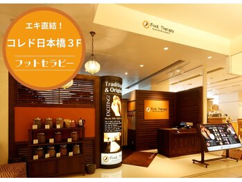 フットセラピー コレド日本橋店