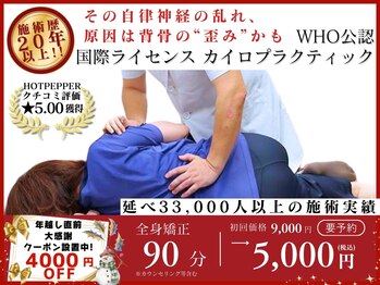 シャロームカイロプラクティックおおば