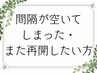 間隔が空いてしまったけどまたホワイトニングを再開したい方専用クーポン