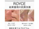 ロイズ(ROYCE)の写真