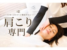 ドクターズリゾート(Dr's Resort:)
