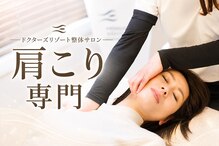 ドクターズリゾート(Dr's Resort:)