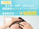 カブール 町田の写真/韓国特許取得の『キュライム』で頭皮・育毛促進！M字・つむじ悩みに◎5月限定ヘッドケア¥44000→¥16500