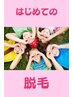 キッズ眉毛ワックス(小学生)1100円