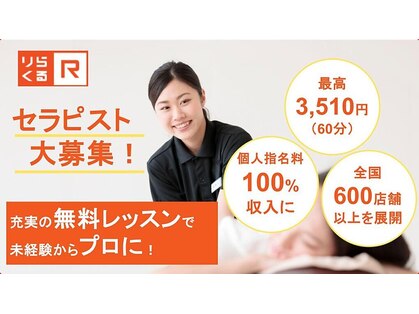 りらくる 高槻店の写真