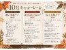 10月限定★【美白&むくみケアシェービング60分】M¥9,300/V¥10,400