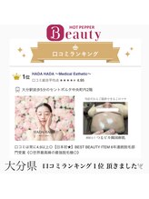 ハダハダ(HADA HADA Medical Esthetic)/ホットペッパービューティー