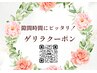 【6月12日、13日限定】Lパーツライト脱毛☆通常¥6,050 Wax追加も◎