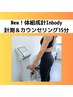 【会員様8月限定】筋肉貯金イベント「Inbody無料計測＆カウンセリング」15分