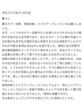 ブリリオディーバ(Brillio Diva)/パーソナルカラー診断/メイク