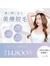 【全身脱毛+カオ＋VIO込み】えりあし付き☆美療脱毛＊.くすみケアも☆￥14800