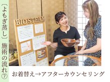 ロマニフ(Romanif)/【よもぎ蒸し】施術の流れ〔7〕