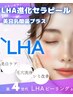 NEW【セラピール】LHA進化／美容乳酸菌トーニング 全顔 １２０００円