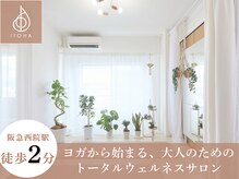 イトハヨガサロン(ITOHA YOGA SALON)