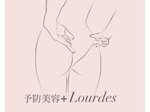 ルルド(Lourdes)