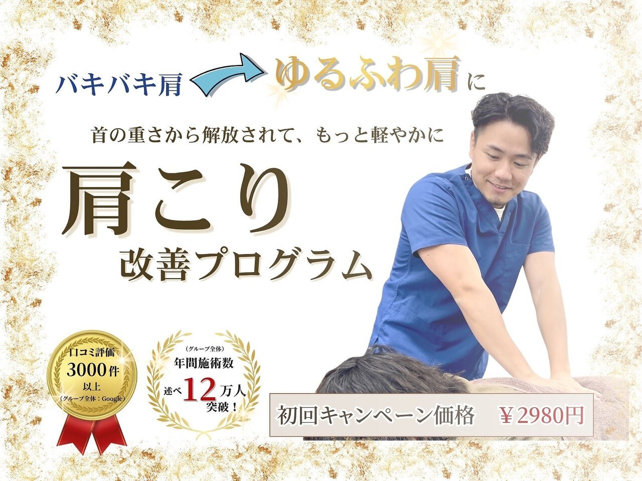 成増たいよう整体院｜ホットペッパービューティー