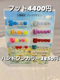平日限定フットデザイン