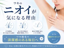 サロン ド ビー(Salon de Be)/ワキ脱毛で匂いもムレも軽減♪