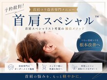 あし肩本舗 池袋東口店/池袋◆首肩スペシャル(商標取得)