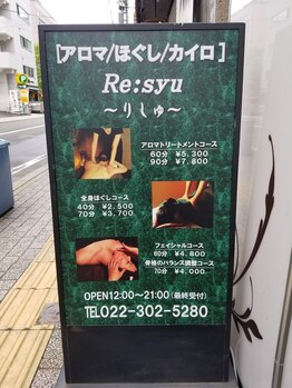 りしゅ(Re:syu)/お店の看板