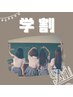 【学割U24】パリジェンヌラッシュリフトorまつ毛カールパーマ→5500円