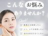【エステ入門】肌質改善フェイシャル（毛穴+小顔+デコルテ付）60分