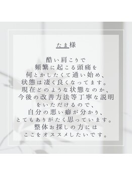 ゆうしん整骨院 ひばりヶ丘/お客様からの称賛の声をご紹介7