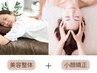 【首肩こり・ストレートネック改善】首肩こり整体×ピラティス×小顔矯正70分