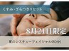 【くすみざらつきリセット！】夏のレスキューフェイシャル80分￥9800→