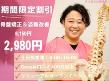 さつきが丘接骨院