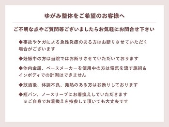 生駒サン整骨院/ゆがみ整体をご希望のお客様へ