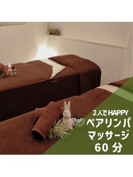 ミストモック 池袋/ペア割　２人でリンパマッサージ