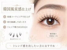 ケイトステージラッシュ練馬店【まつげパーマ/アイブロウ/パリジェンヌ/眉毛】/韓国風束間仕上げ/まつげパーマ