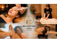 大足スパ 両国 錦糸町(BIG FOOT SPA)