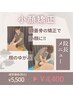 大人気!小顔矯正 今月からお得な初回お試し始めました♪